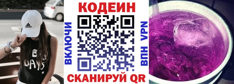 Кодеин напиток Lean (лин)  сколько стоит  Балашов 